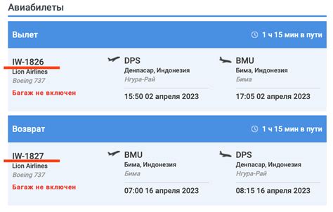 Время вылета и прибытия