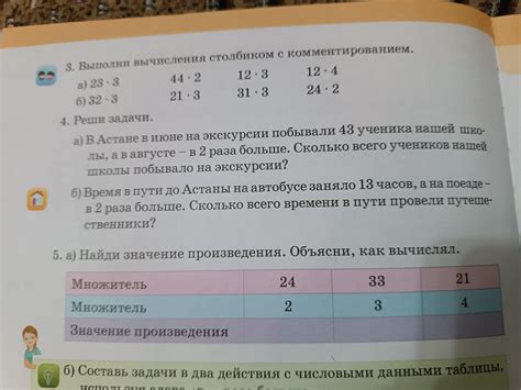 Время в пути на поезде и автобусе