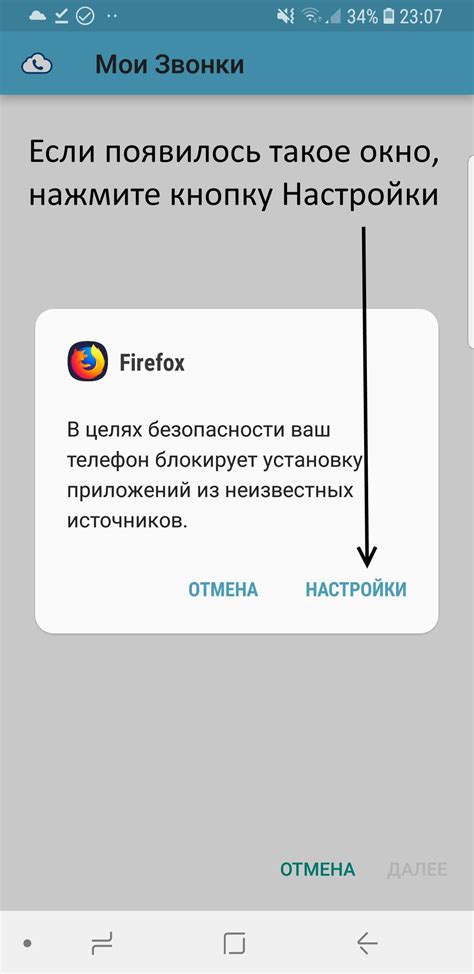 Второй этап: Установка приложения на Android телефон