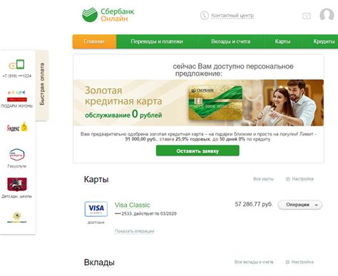 Вход в личный кабинет Сбербанк Онлайн