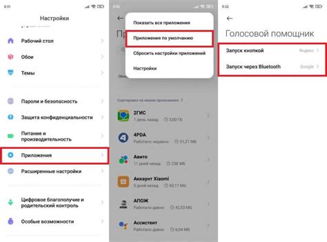 Вход в приложение и настройка голосового ассистента