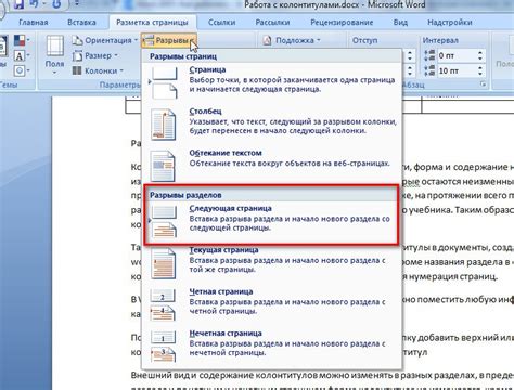 Выберите "Колонтитул" в разделе "Вставка"