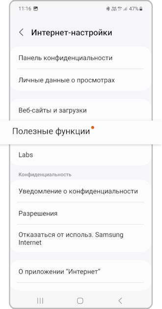 Выберите "Полезные функции"