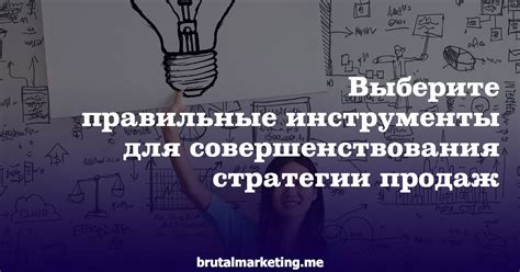 Выберите правильные инструменты для работы