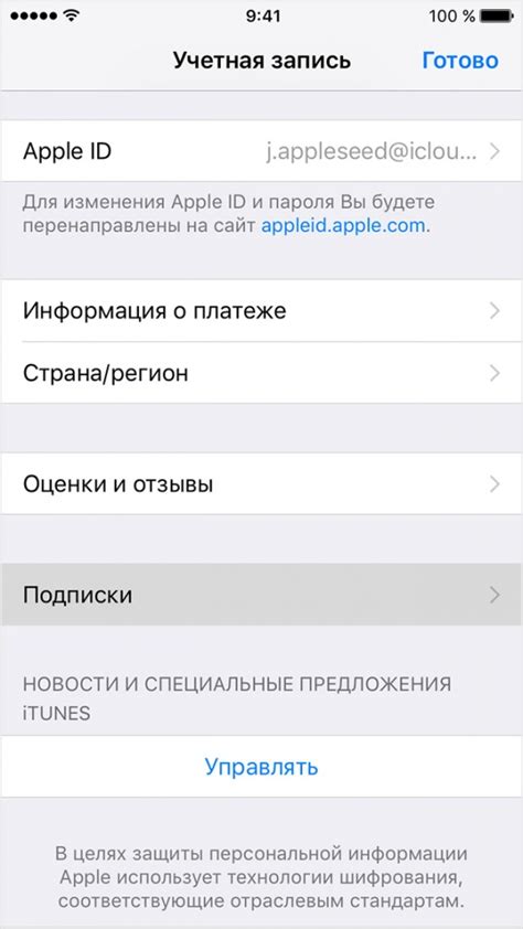 Выберите пункт "Просмотреть Apple ID"