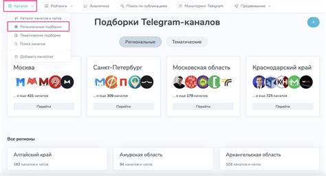 Выберите регион и проведите поиск каналов