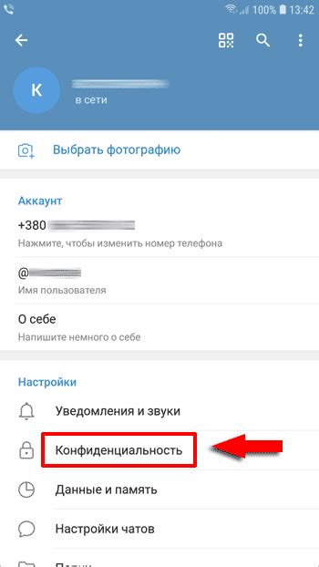Выбираем конфиденциальность