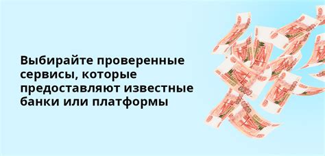 Выбирайте проверенные платформы для онлайн-платежей и оформления кредитовых заявок