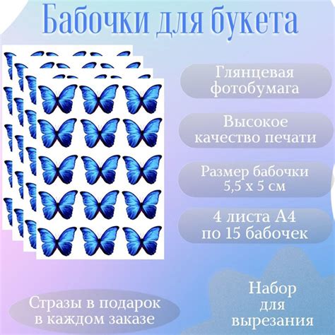 Выбор бабочек для букета