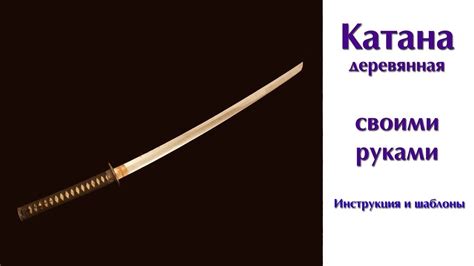 Выбор бумаги для создания катаны