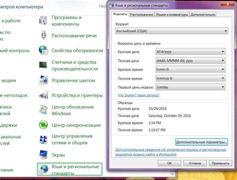 Выбор временной зоны и установка региональных параметров