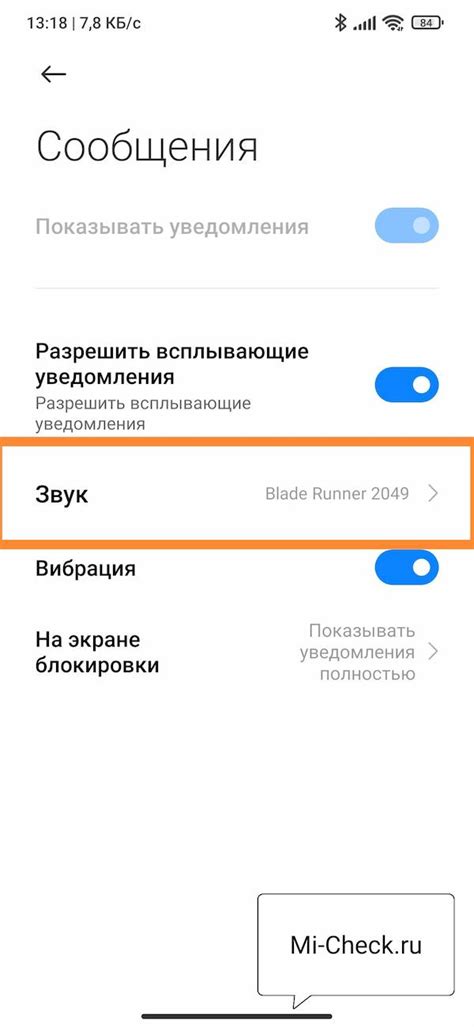 Выбор звукового сигнала для уведомлений