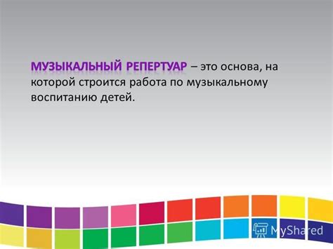 Выбор инструментов и музыкального репертуара
