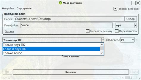 Выбор источника звука для записи
