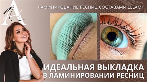 Выбор косметики для ламинирования ресниц