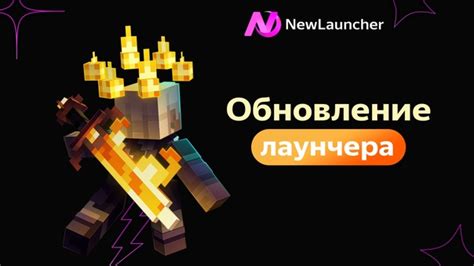 Выбор лаунчера и читов