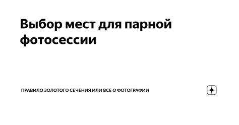 Выбор локации для провидца