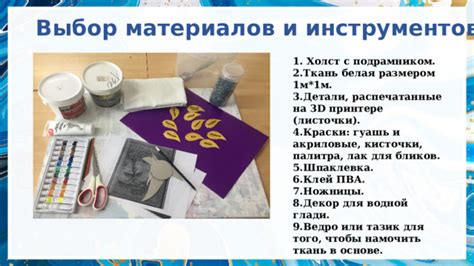Выбор материалов и краски