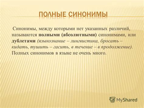 Выбор между "кидать", "бросать" и другими синонимами