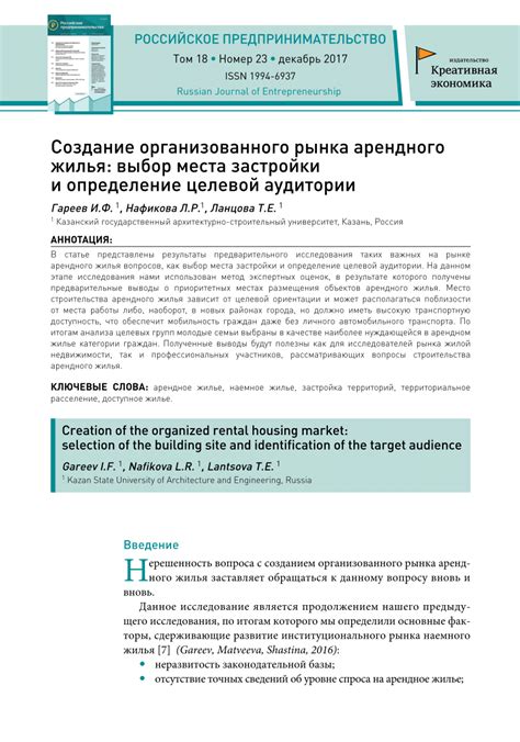 Выбор места работы и жилья