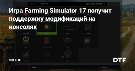 Выбор модификаций для Farming Simulator 17