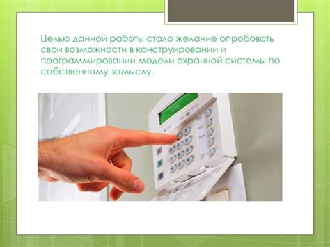 Выбор наиболее подходящей модели охранной системы