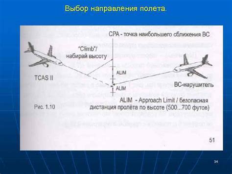 Выбор направления полета