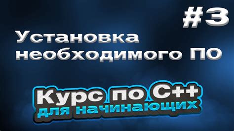 Выбор необходимого ПО