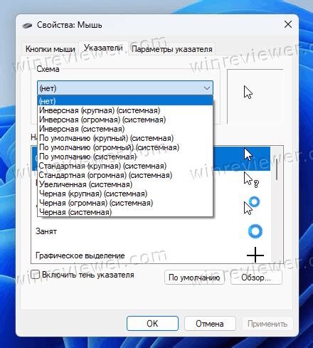 Выбор нового курсора и его установка в Windows