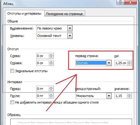 Выбор нужного абзаца для изменения отступа