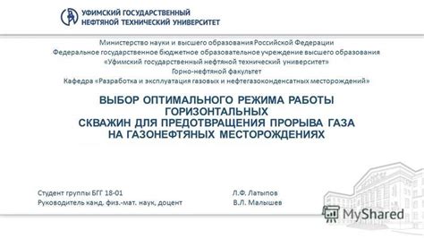Выбор оптимального режима работы устройства
