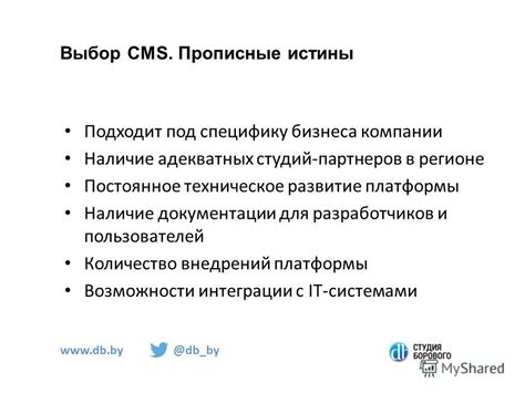 Выбор партнеров и платформы