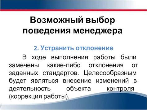 Выбор поведения