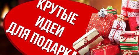 Выбор подарков для родных и близких