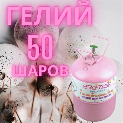 Выбор подходящего гелия для шариков