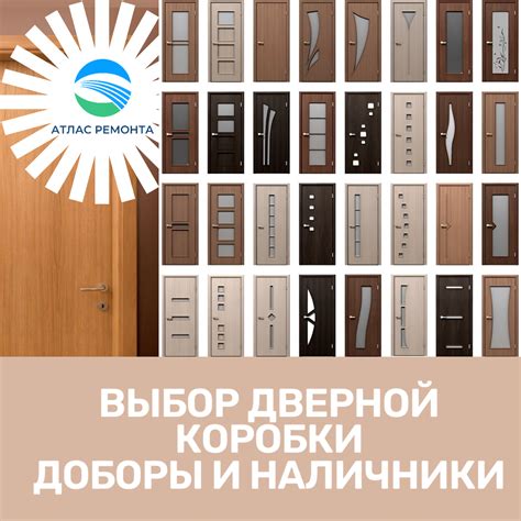 Выбор подходящей дверной коробки