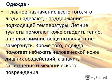 Выбор подходящей температуры