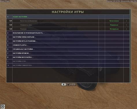 Выбор подходящих настроек в игровом меню