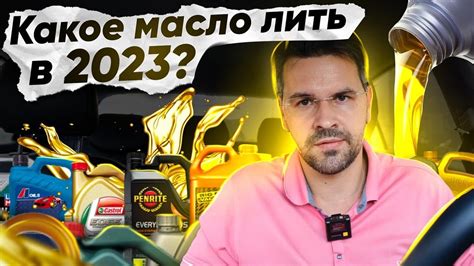 Выбор правильного масла