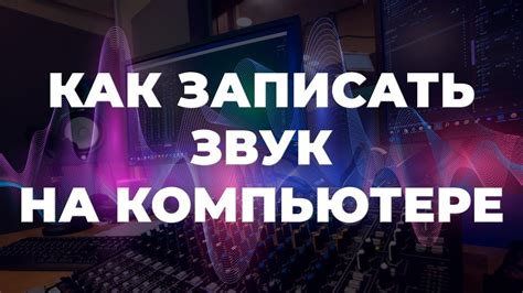 Выбор правильного помещения для записи звука