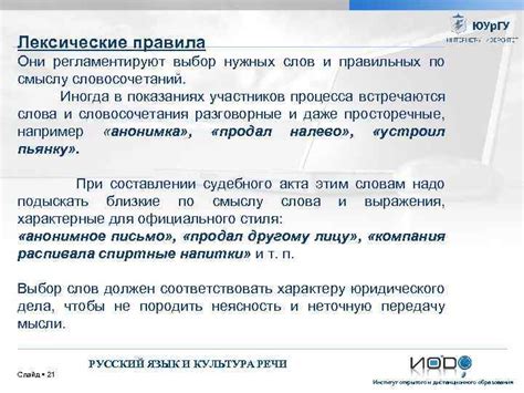 Выбор правильных слов