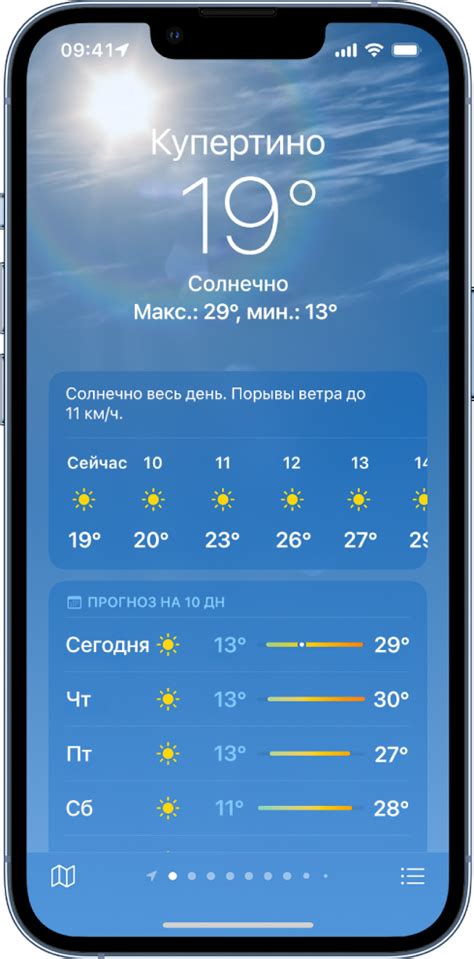 Выбор предпочитаемого источника прогноза погоды на вашем iPhone 14 Pro