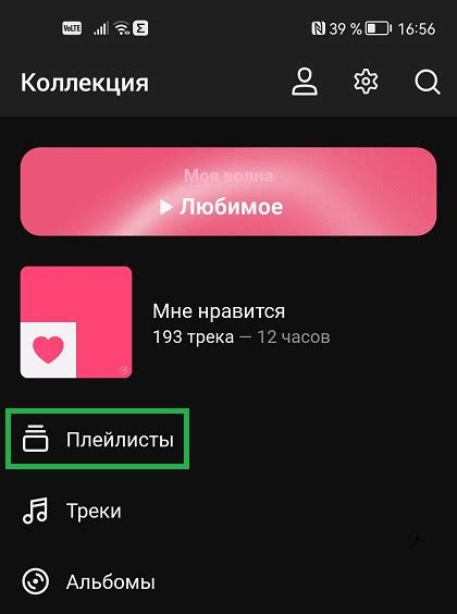 Выбор приложения для создания плейлиста