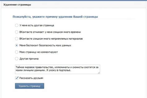 Выбор причины удаления аккаунта