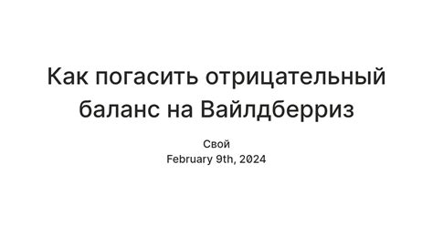 Выбор пункта "Погасить отрицательный баланс"