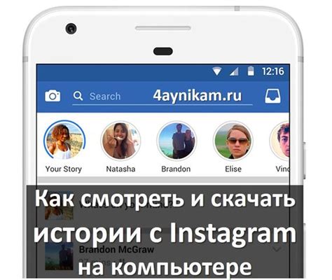Выбор раздела "Истории" в Instagram на компьютере