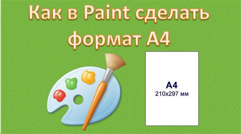 Выбор размера листа