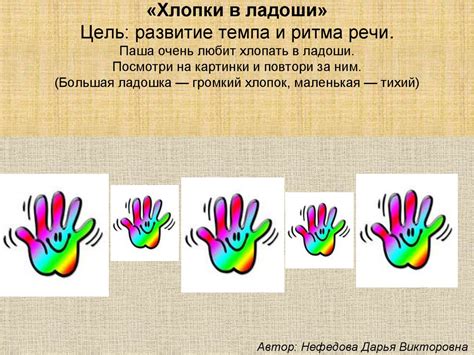 Выбор ритма и темпа