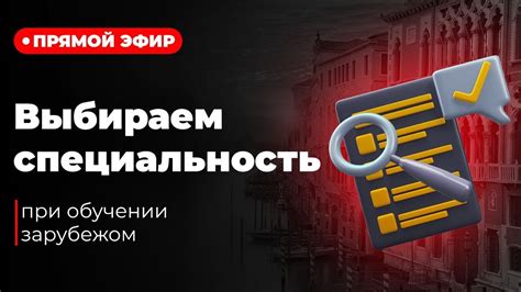 Выбор специальности