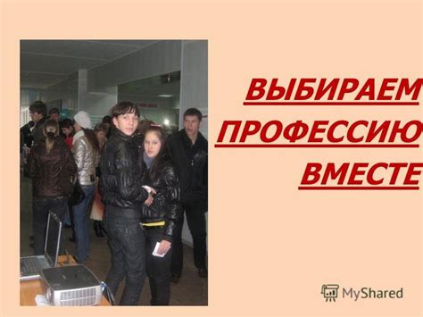 Выбор сферы общения
